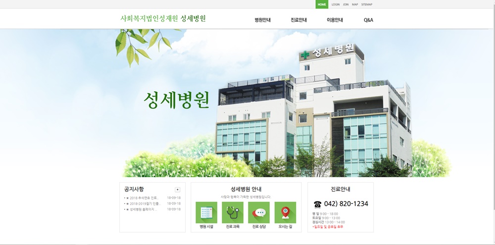 사회복지법인성재원 성세병원