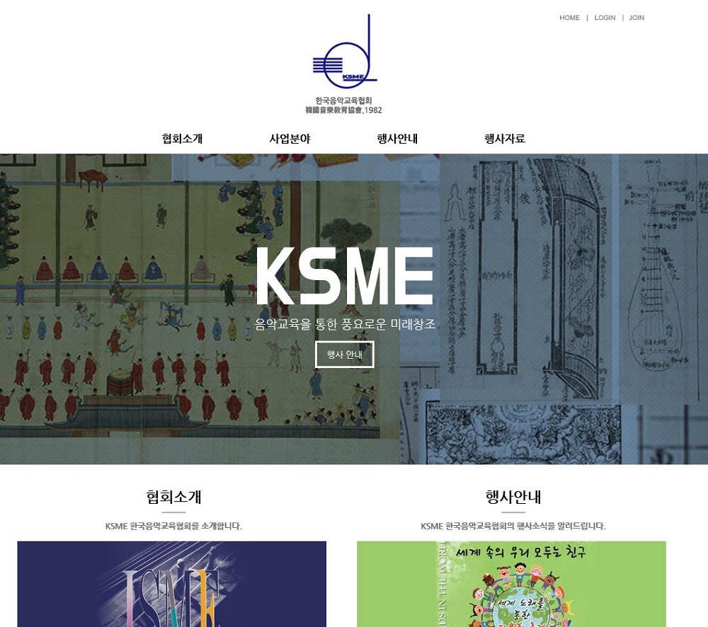한국음악교육협회