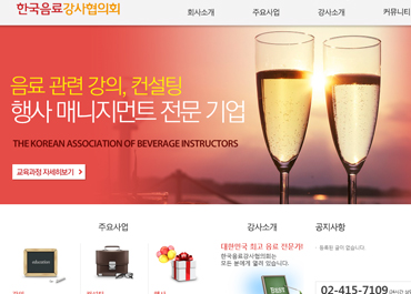 한국음료강사협의회