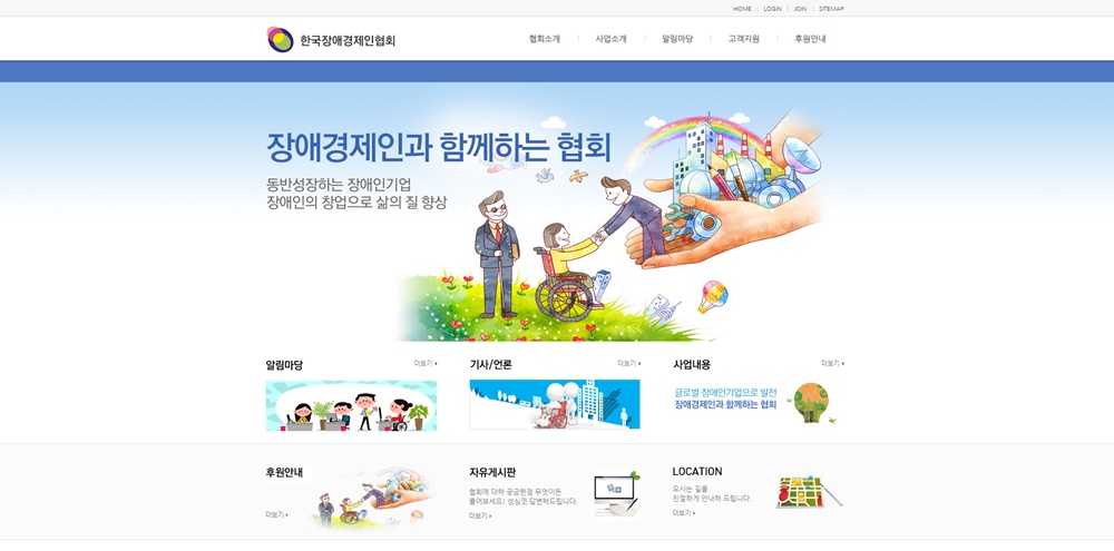 한국장애경제인협회