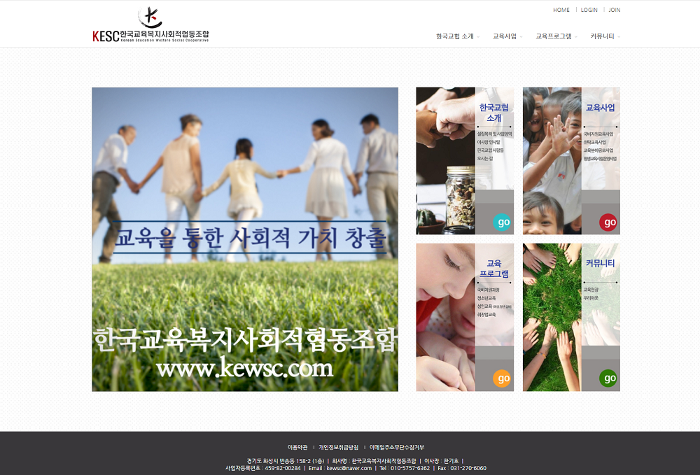 [반응형] 한국교육복지사회적협동조합