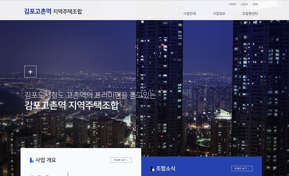[반응형] 김포고촌역지역주택조합