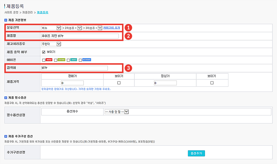 게시판 항목 수동 설정하기 설명 이미지