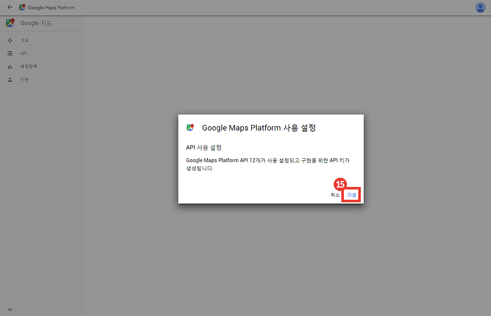구글지도 API KEY 발급하기 설명 이미지